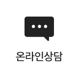 온라인상담