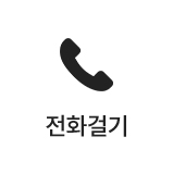 전화걸기 tel:18002662