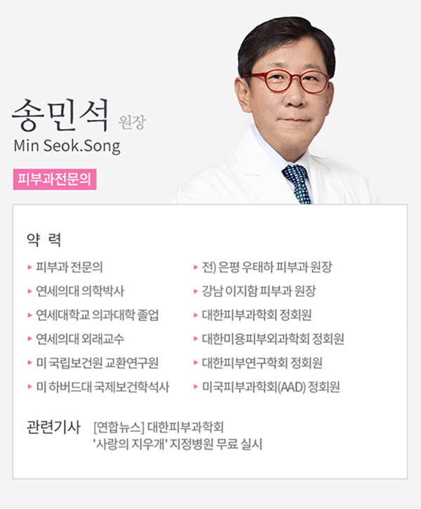 송민석 원장