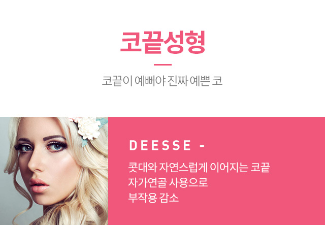 코끝성형