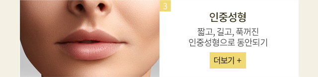인중성형